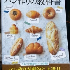パン作りの教科書