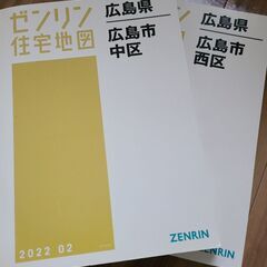 ゼンリン　地図　中区、西区