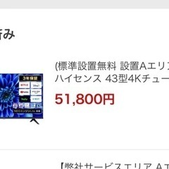 確定済ハイセンス 43型4Kチューナー内蔵 LED液晶テレビ