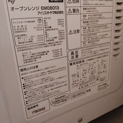 【ネット決済】アイリスオーヤマ　電子レンジ