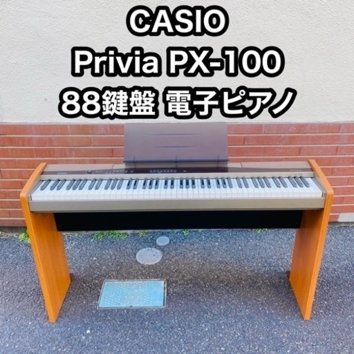 CASIO Privia 電子ピアノ88鍵盤 PX-100