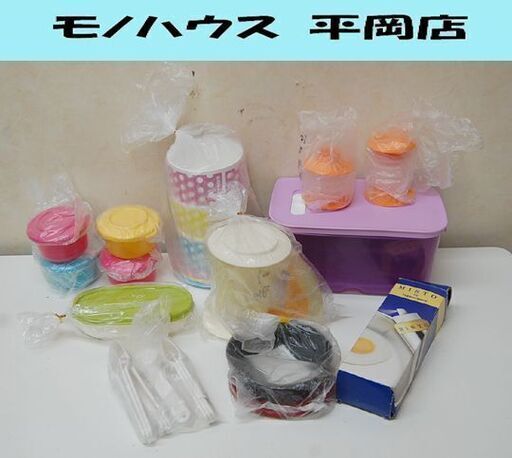 未使用品もあり タッパーウェア まとめて 9種類セット 保存容器 クリームしぼり ランチケース Tupperware 札幌市 清田区 平岡
