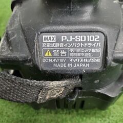 MAX マックス PJ-SD1002 充電式静音インパクトドライバー【野田愛宕店】【店頭取引限定】【中古】管理番号：ITLY0IUT62D4