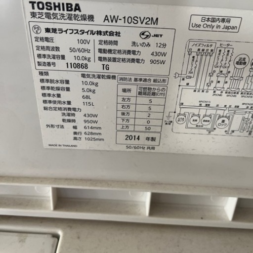 l25 洗濯機 10kg 2014年製 TOSHIBA AW-10sv2M