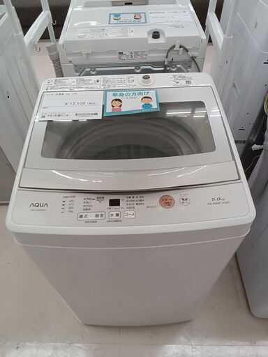 ★ジモティ割あり★ AQUA 洗濯機 AQW-GS50G 5Kg 19年製 動作確認／クリーニング済み TC1238