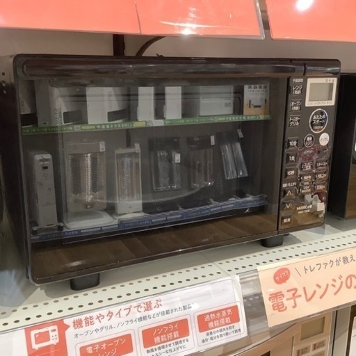 【トレファク神戸南店】HITACHI オーブンレンジ【取りに来られる方限定】