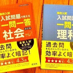 高校入試　入試問題で覚える一問一答　理解と社会