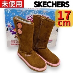 【未使用】靴　ブーツ　キッズ　17cm 女の子 SKECHERS...