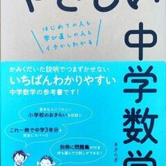 やさしい中学数学