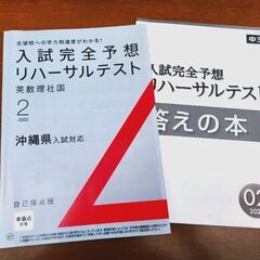 進研ゼミ　2022年　沖縄県入試対応　入試完全予想リハーサルテスト　