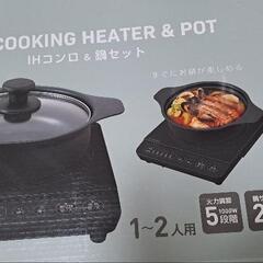 IHクッキングヒーター、鍋、炊飯器、ケトル