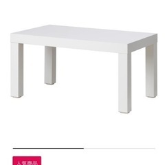IKEA コーヒーテーブル ローテーブル 白 ホワイト オフホワイト