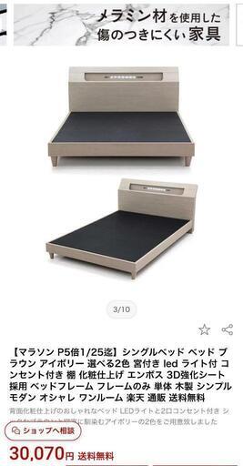 ★【シングルベッドフレーム】宮付き  LEDライト付き  棚付き【30,000円位で購入】自社配送時代引き可※現金、クレジット、スマホ決済対応※