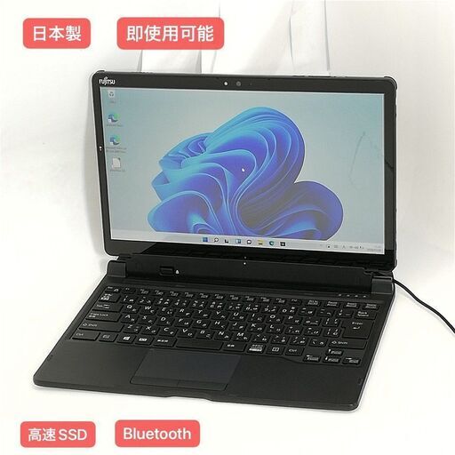 送料無料 日本製 高速SSD 13インチ タブレット 富士通 Q738/SE 中古良品 第7世代 i3 無線 Bluetooth webカメラ Windows11 Office