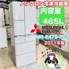 直接引き取り!!又は大阪府下限定配送可!!三菱 465L ノンフロン冷凍冷蔵庫 MR-E47S-PS1 動作品◇2011年製/YMPJ014-50 直接引き取り!!又は大阪府下限定配送可!!三菱 465L ノンフロン冷凍