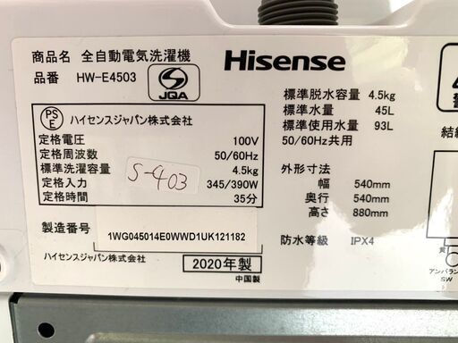 送料無料☆3か月保証☆ハイセンス☆2020年☆HW-E4503☆S-403