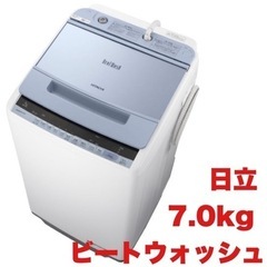 【超美品‼️】日立 2018年製 7.0kg全自動洗濯機 ビート...