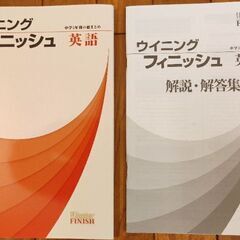 中学3年　ウィングフニッシュ　英語