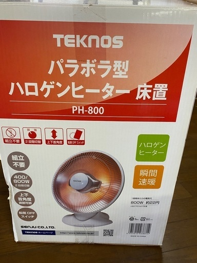 パラボラ型ハロゲンヒーター床置