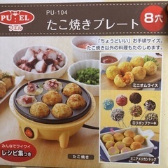 ミニたこ焼き器