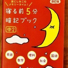 中2　寝る前5分暗記ブック