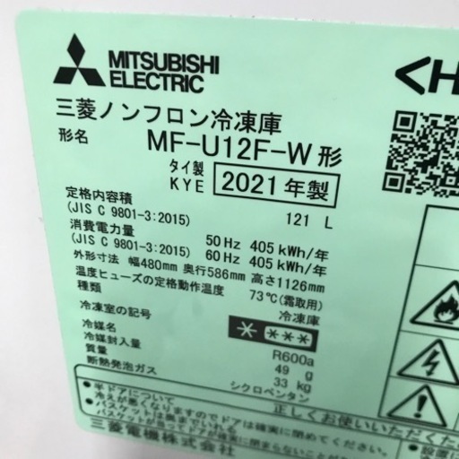 ⭐︎6ヶ月保証⭐︎三菱 2021年製 121L1ドア冷凍庫 霜取り不要‼️ - 冷蔵庫 