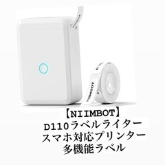 NIIMBOT D110 ラベルライター スマホ対応プリンター ...