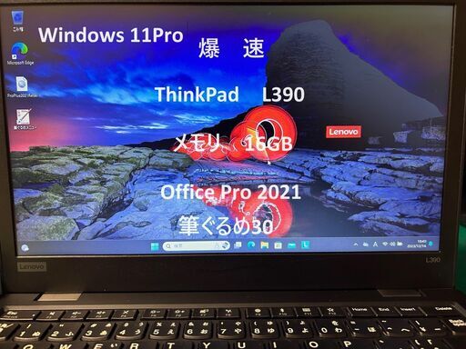 美品PC　爆速　点検済　コンパクトで使いやすい　office2021付　windows11　Lenovo ThinkPad L390 Core i5-1.6GHz(8265U)/256GB/13.3/筆ぐるめ最新版付