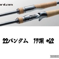SHIMANO 22 バンタム　170m +G2 
