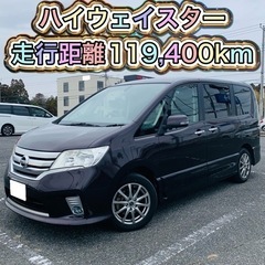 日産 セレナ ハイウェイスター 車検令和6年8月まで