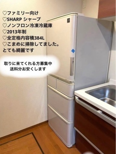 1月末まで記載。千葉県千葉市。大型冷蔵庫 美品 他サイトでも出品してます