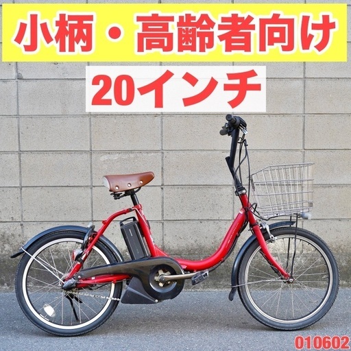 ⭐️小径車⭐電動自転車 ヤマハ 20インチ アシスト 中古 010602
