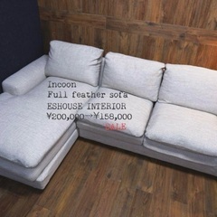 ⭕️SALE 座り心地最高30万アクタスフクラOEM高級フルフェザーコーナーソファー高耐久生地