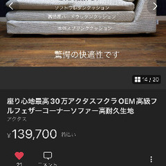 ⭕️SALE 座り心地最高30万アクタスフクラOEM高級フルフェザーコーナーソファー高耐久生地