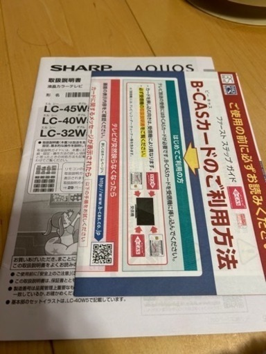 SHARP AQUOS LC-45W5 45インチ　液晶テレビ