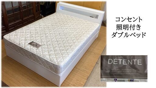 a68 展示品　美品　コンセント 照明付き ダブルベッド
