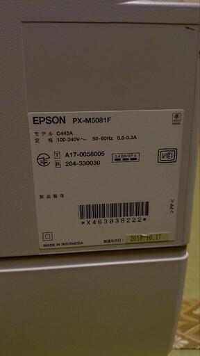 プリンター epson px-m5081f (動作OK現状渡し)