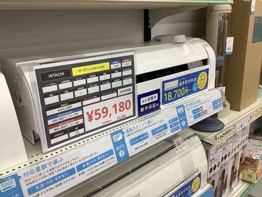 【イオンモール常滑店】HITACHIの2020年製エアコンです！