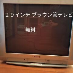 MITSUBISHI２９インチ ブラウン管テレビ　無料