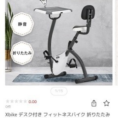 ルームサイクル　フィットネスバイク