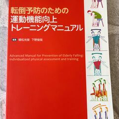 【ネット決済・配送可】転倒予防のための運動機能向上トレーニングマ...