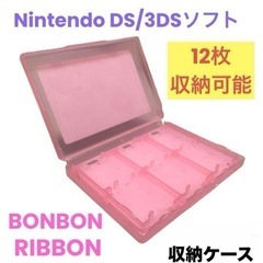 ボンボンリボン 3DS DS ゲームソフト収納ケース 任天堂 ピンク