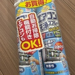 【新品・未使用】エアコン洗浄スプレー 