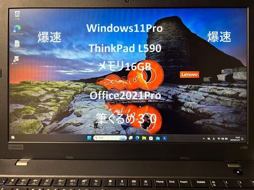 点検済　office2021付　windows11　Lenovo ThinkPad L590 Core i5-1.6GHz/256GB/13.3/筆ぐるめ最新版付