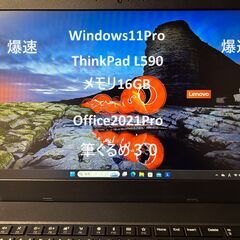 点検済　office2021付　windows11　Lenovo...