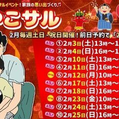 2月は土曜日も開催★おやこサル★親子で楽しむフットサル今しかでき...