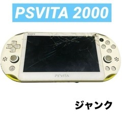 PSVITA本体　PCH-2000 ジャンク品　ソニー　