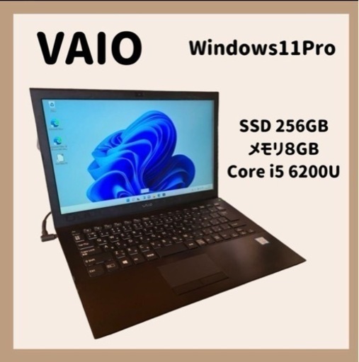 【高性能】Core i5 VIAO SSD 256GB Windows