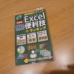【34】Excel便利技