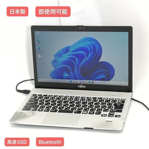 即使用可 高速SSD 13インチ ノートパソコン 富士通 S904/J 中古動作良品 第4世代 i5 6GB 無線 Webカメラ Windows11 Office